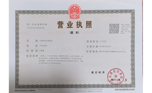 营业执照